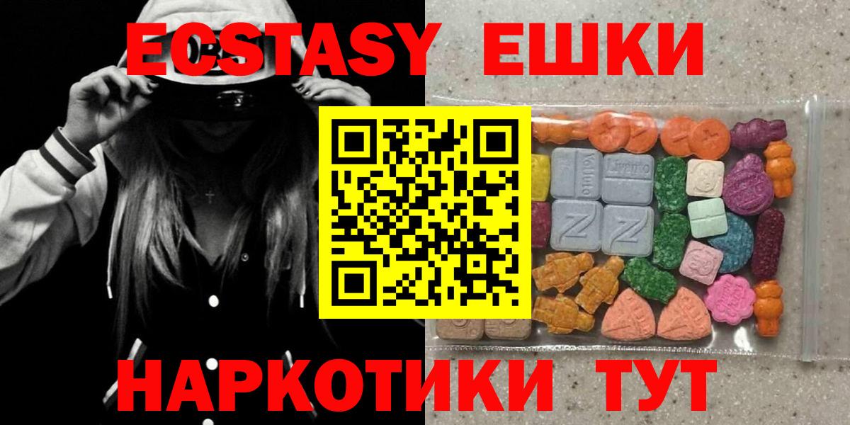 Экстази 280мг Реутов
