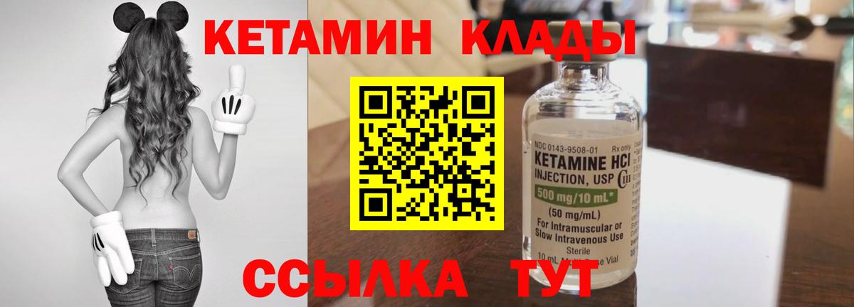 КЕТАМИН VHQ  Вход с VPN  Реутов  КЕТАМИН ketamine 