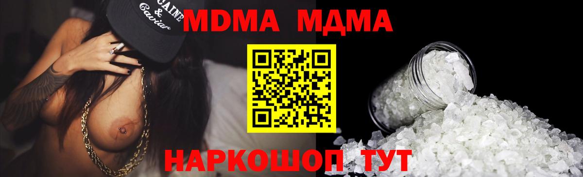 МДМА Molly Реутов