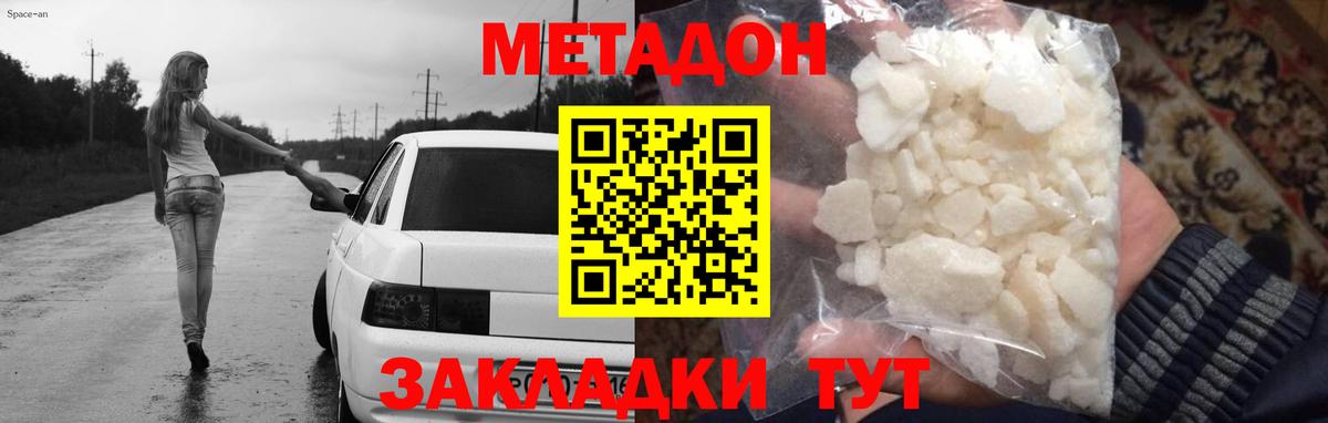 Реутов  Метадон methadone  МЕТАДОН белоснежный    сайт  Вход с VPN 